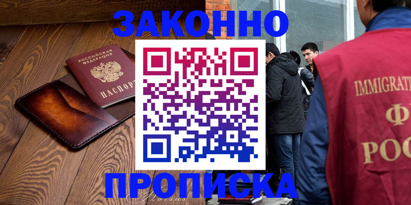 прописка 2025 в Киренске