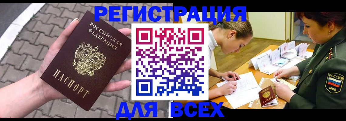 прописка законно в Киренске